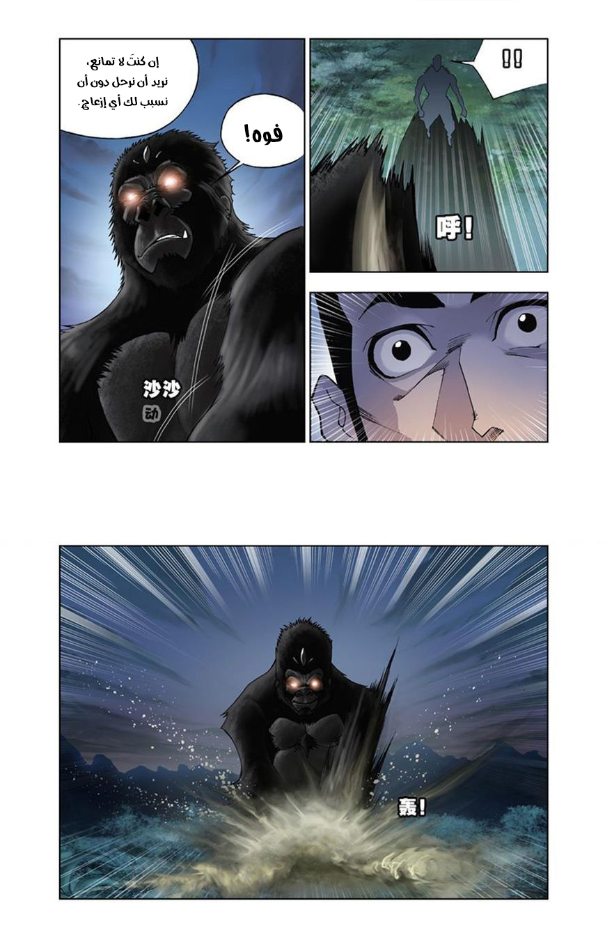 Doulou Dalu: Chapter 26 - Page 5