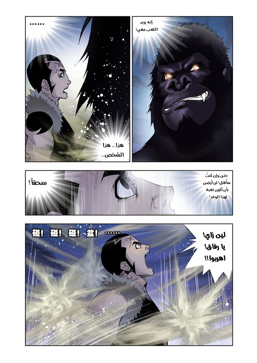 Doulou Dalu: Chapter 26 - Page 6