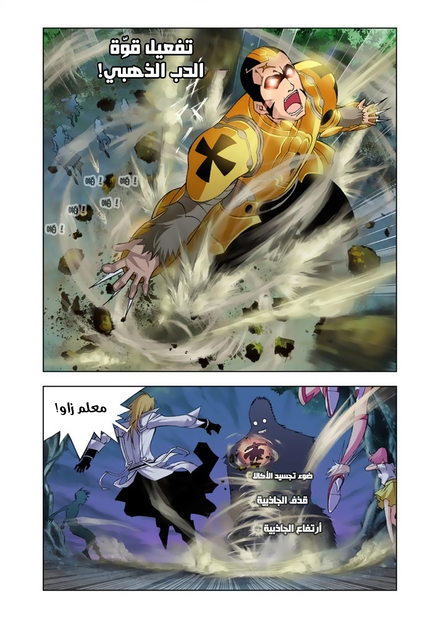 Doulou Dalu: Chapter 26 - Page 7