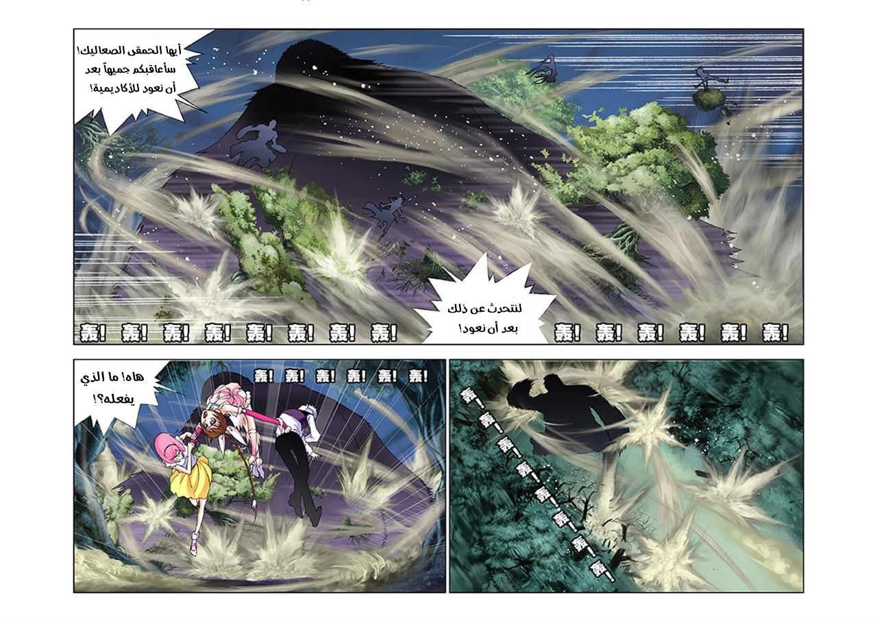 Doulou Dalu: Chapter 26 - Page 14