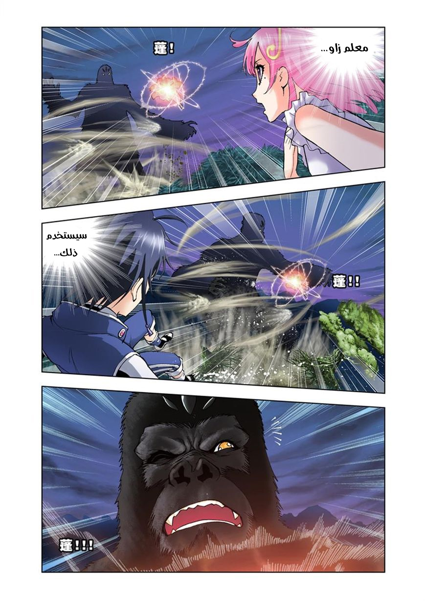 Doulou Dalu: Chapter 26 - Page 21