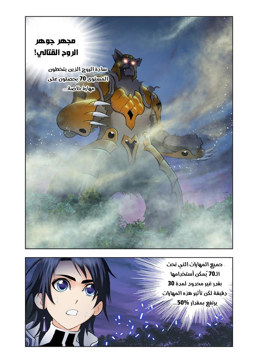 Doulou Dalu: Chapter 26 - Page 23