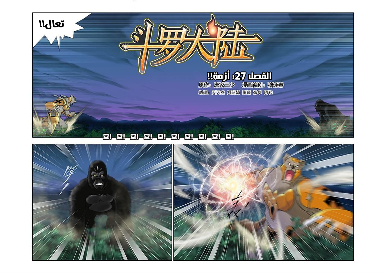 Doulou Dalu: Chapter 27 - Page 2