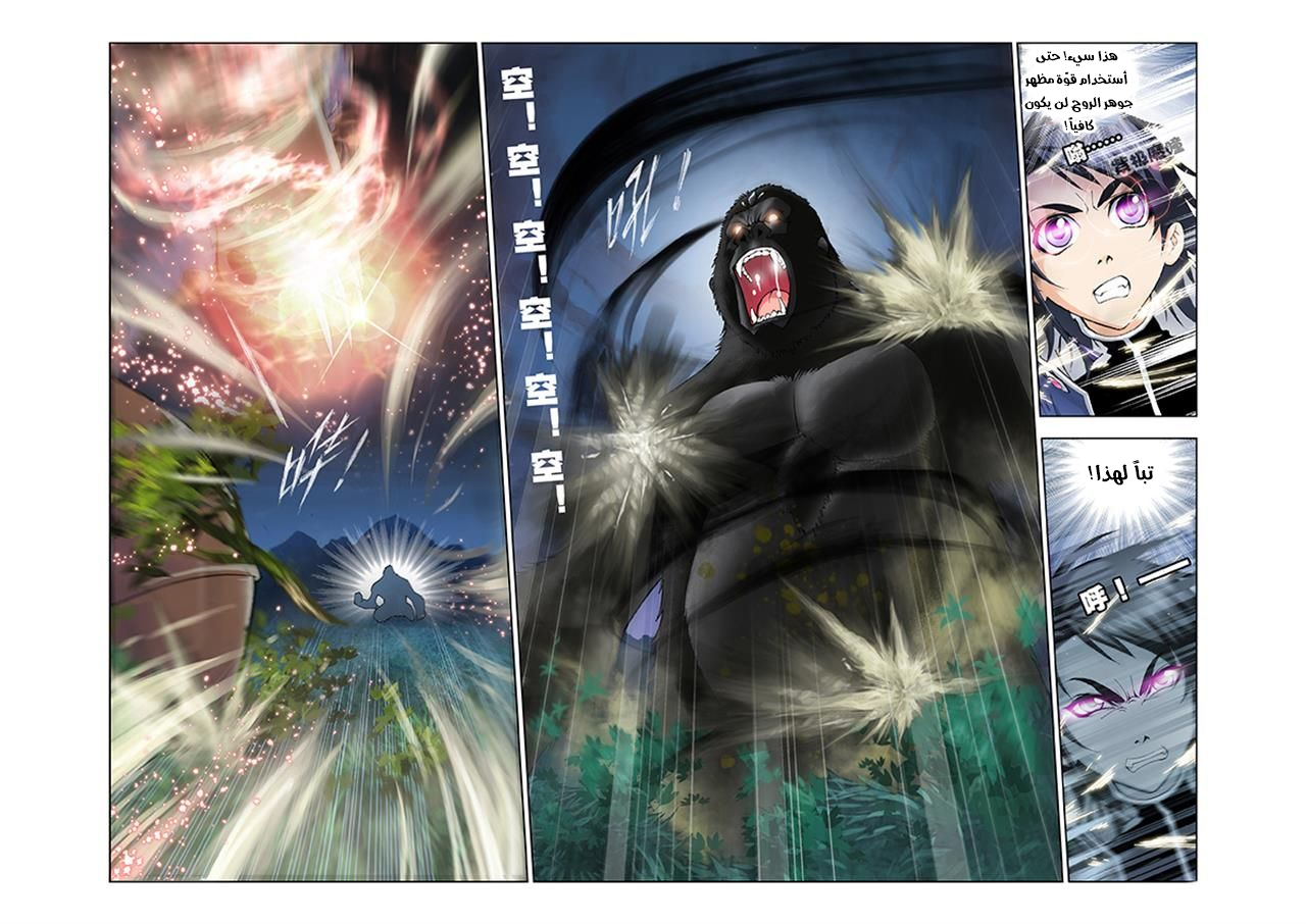 Doulou Dalu: Chapter 27 - Page 5