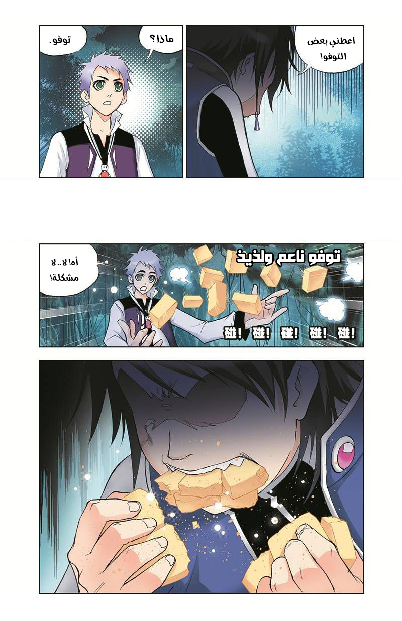 Doulou Dalu: Chapter 28 - Page 4