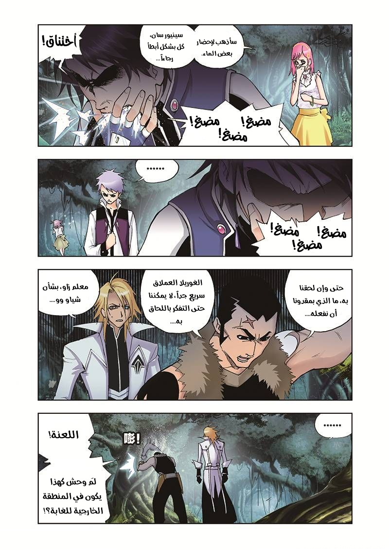 Doulou Dalu: Chapter 28 - Page 5