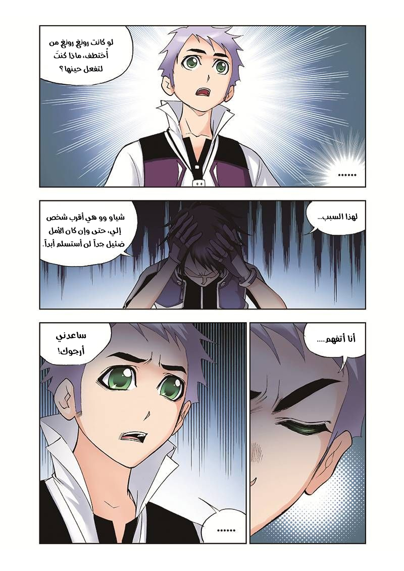 Doulou Dalu: Chapter 28 - Page 8