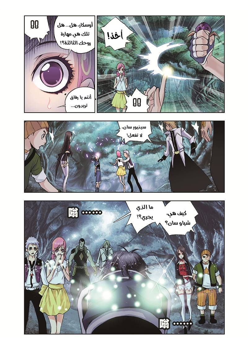 Doulou Dalu: Chapter 28 - Page 12