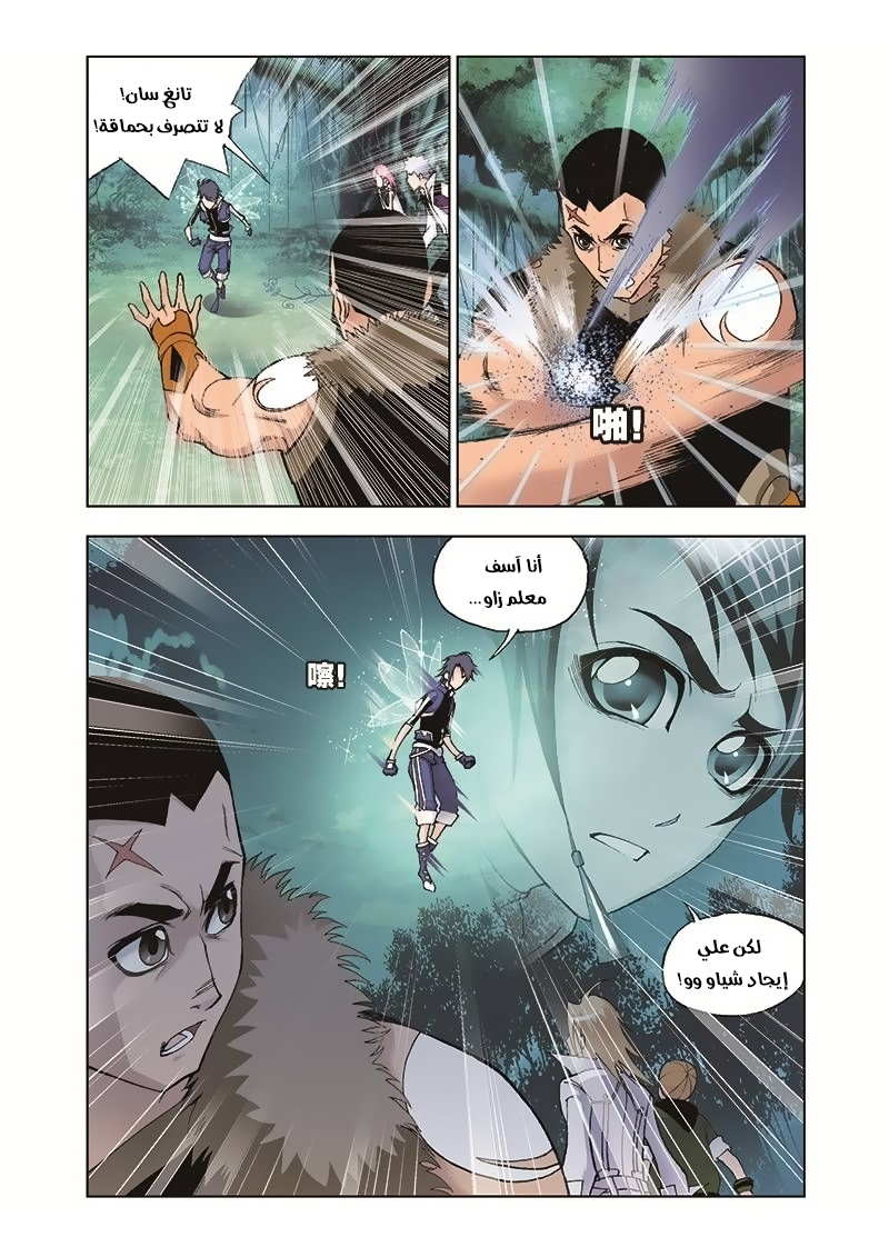 Doulou Dalu: Chapter 28 - Page 14