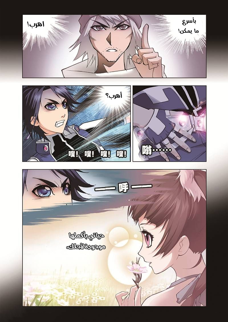 Doulou Dalu: Chapter 28 - Page 24