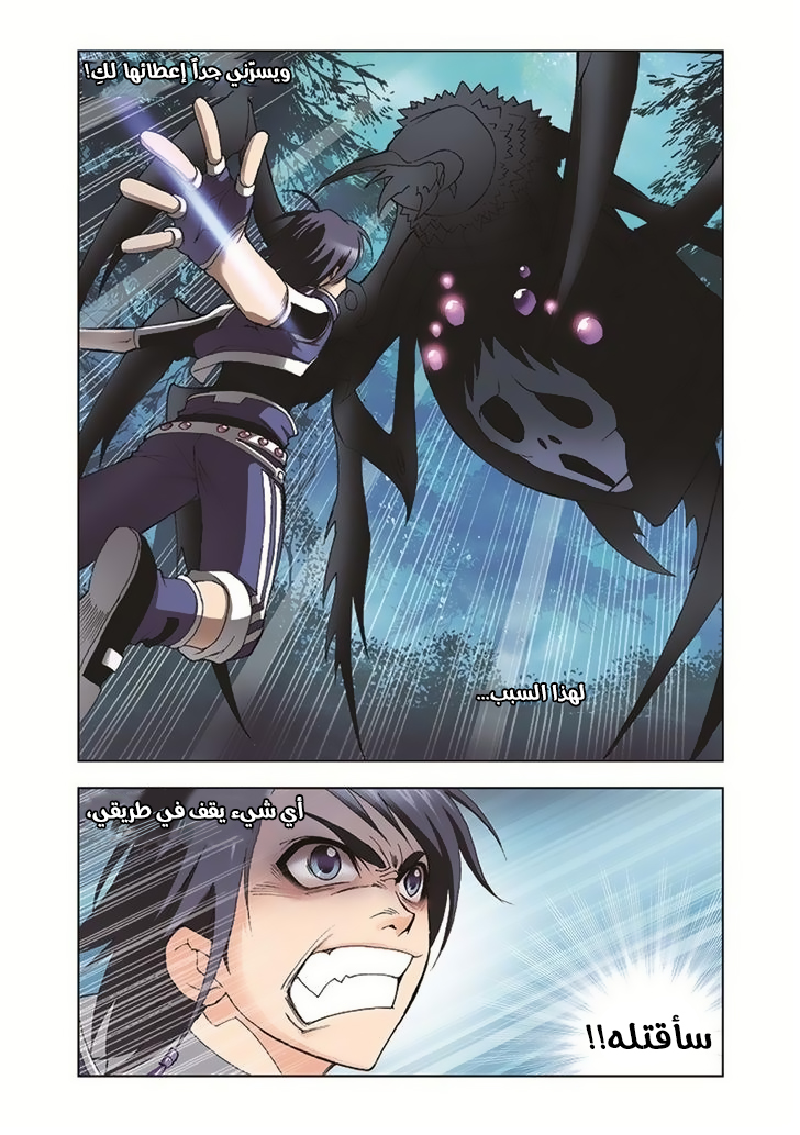 Doulou Dalu: Chapter 28 - Page 25