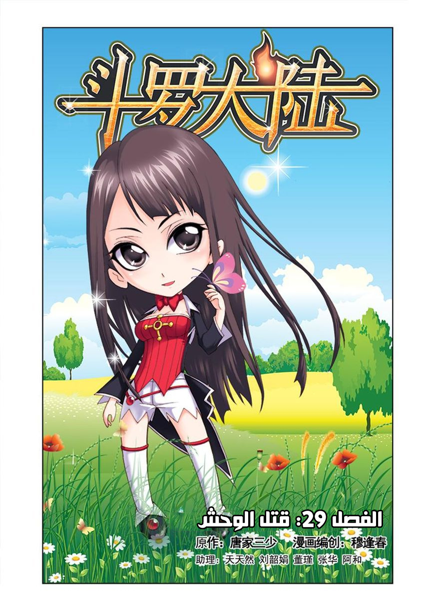 Doulou Dalu: Chapter 29 - Page 2