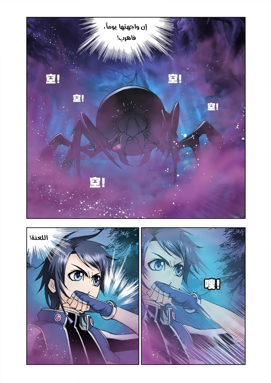 Doulou Dalu: Chapter 29 - Page 6