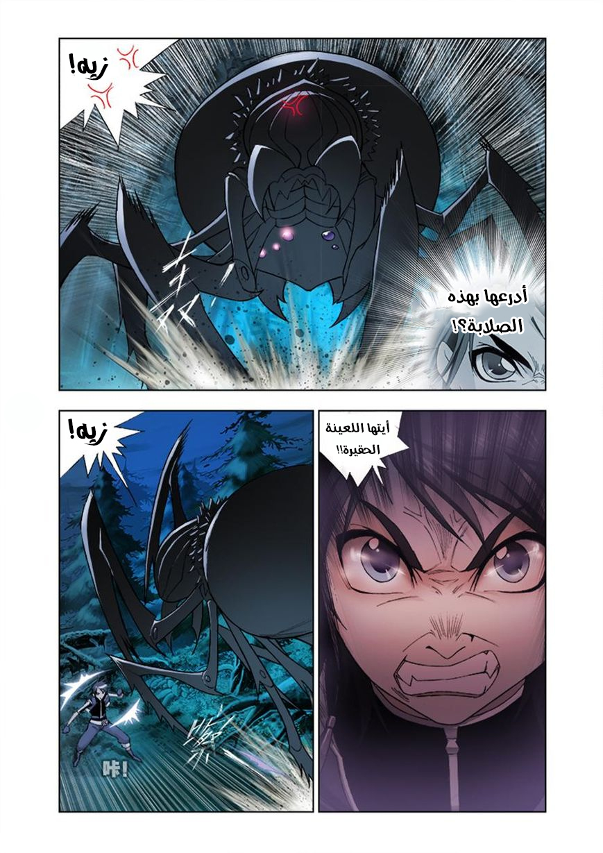 Doulou Dalu: Chapter 29 - Page 11