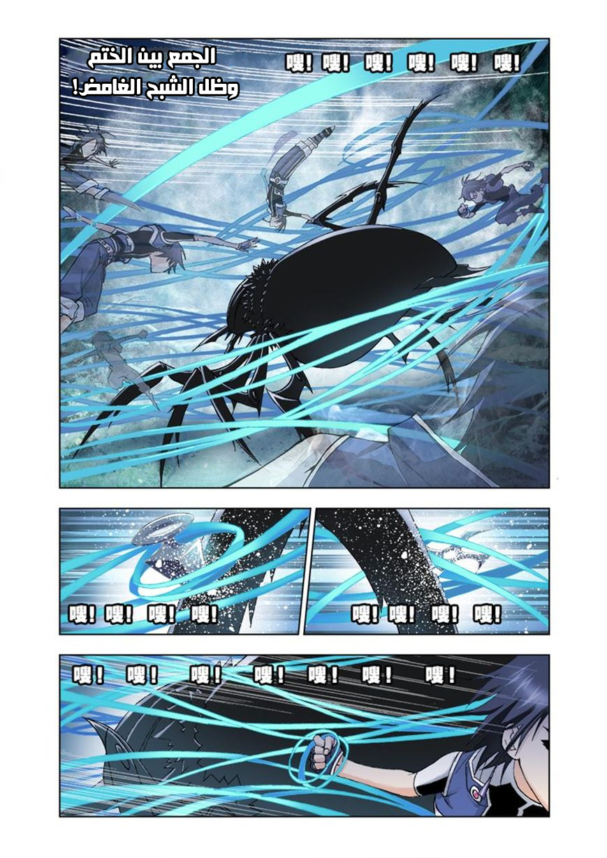 Doulou Dalu: Chapter 29 - Page 15