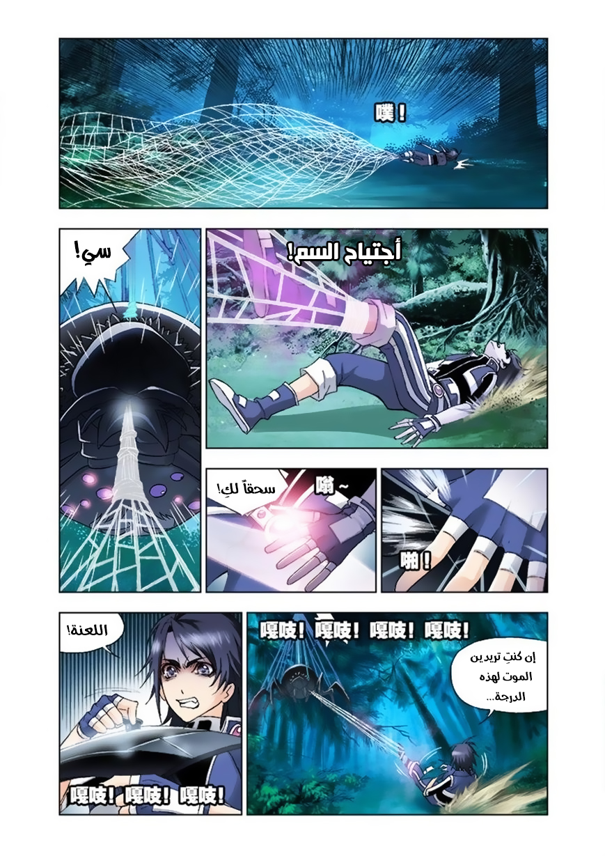 Doulou Dalu: Chapter 29 - Page 18