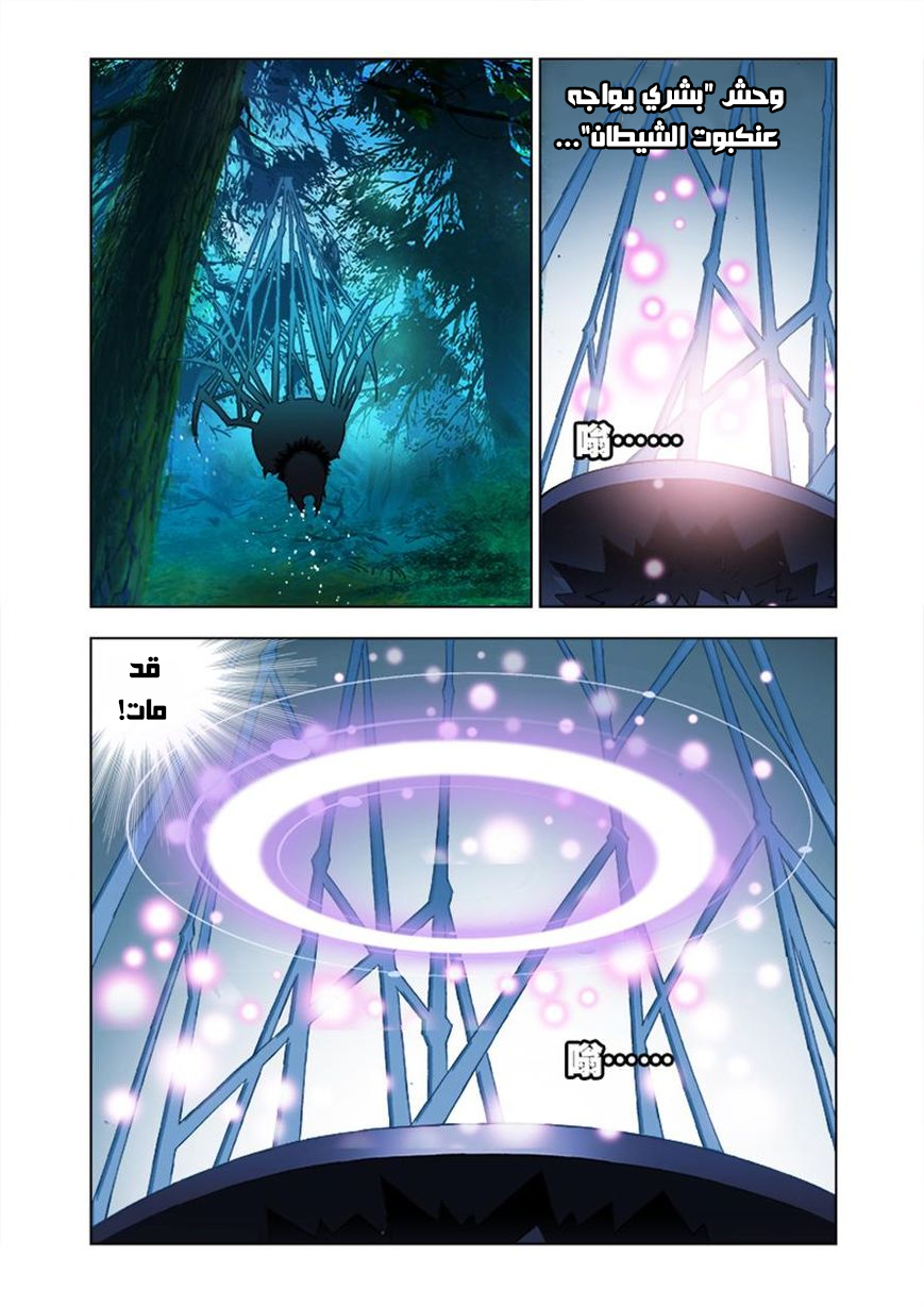 Doulou Dalu: Chapter 29 - Page 23