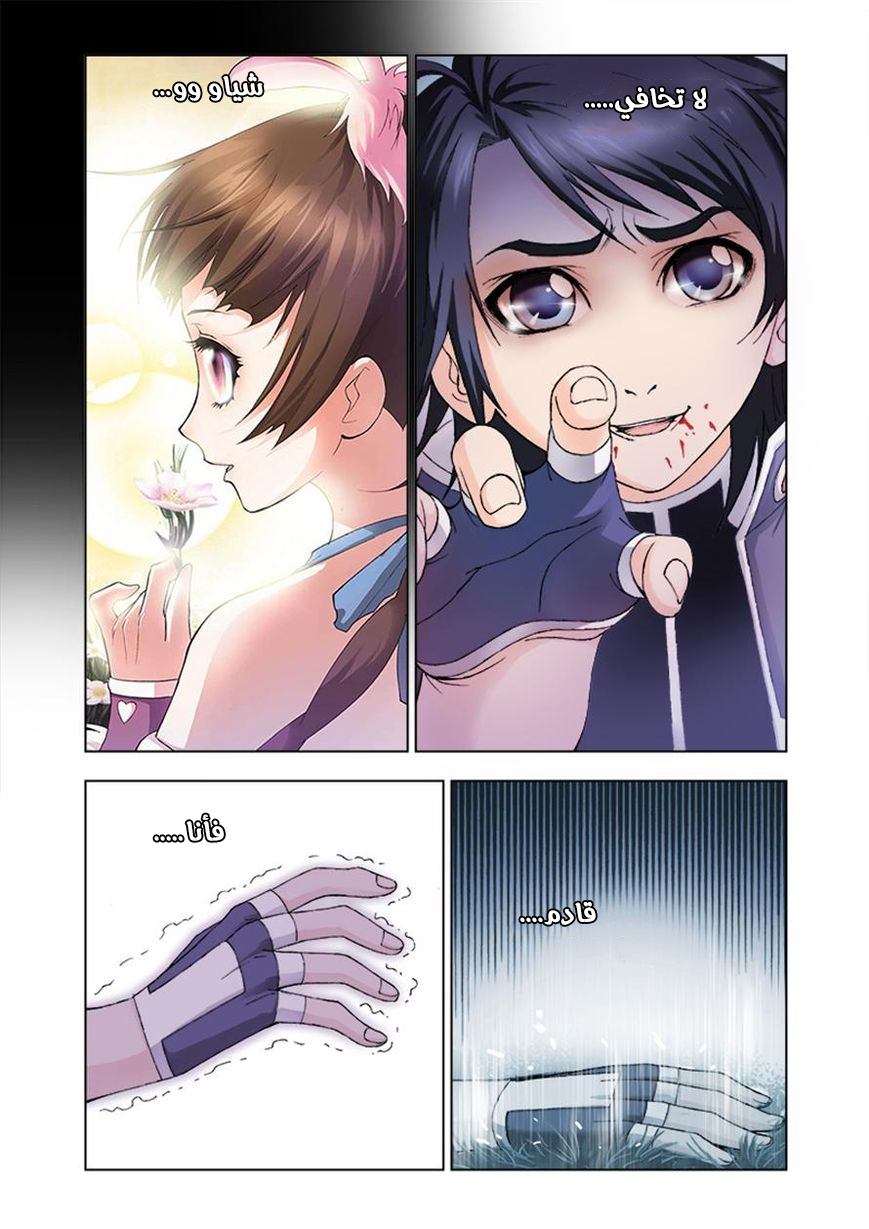 Doulou Dalu: Chapter 29 - Page 24