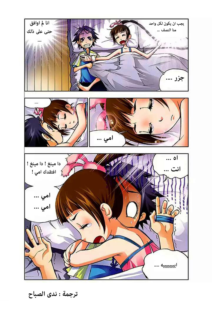 Doulou Dalu: Chapter 3 - Page 3