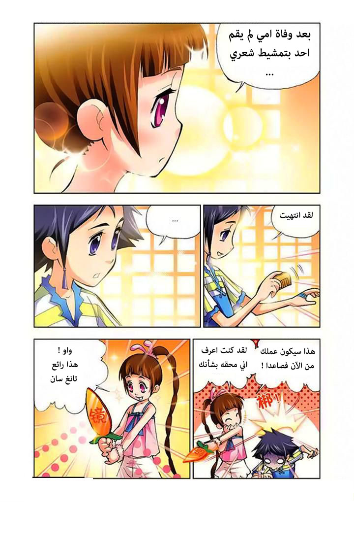 Doulou Dalu: Chapter 3 - Page 7