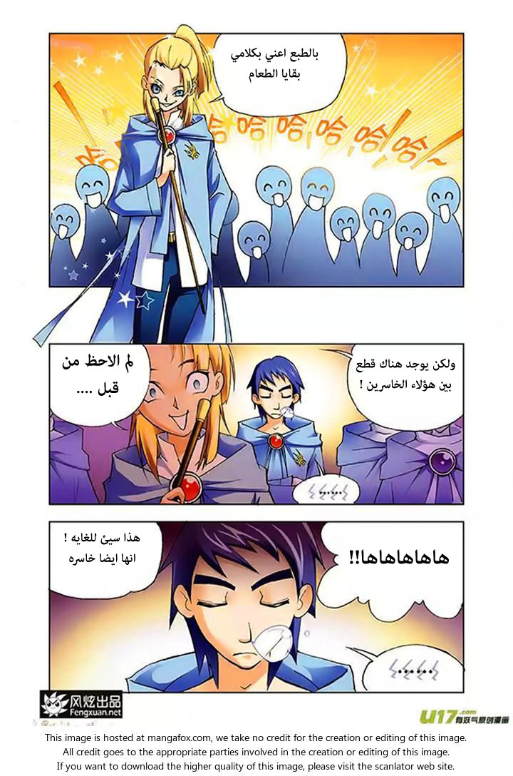 Doulou Dalu: Chapter 3 - Page 11