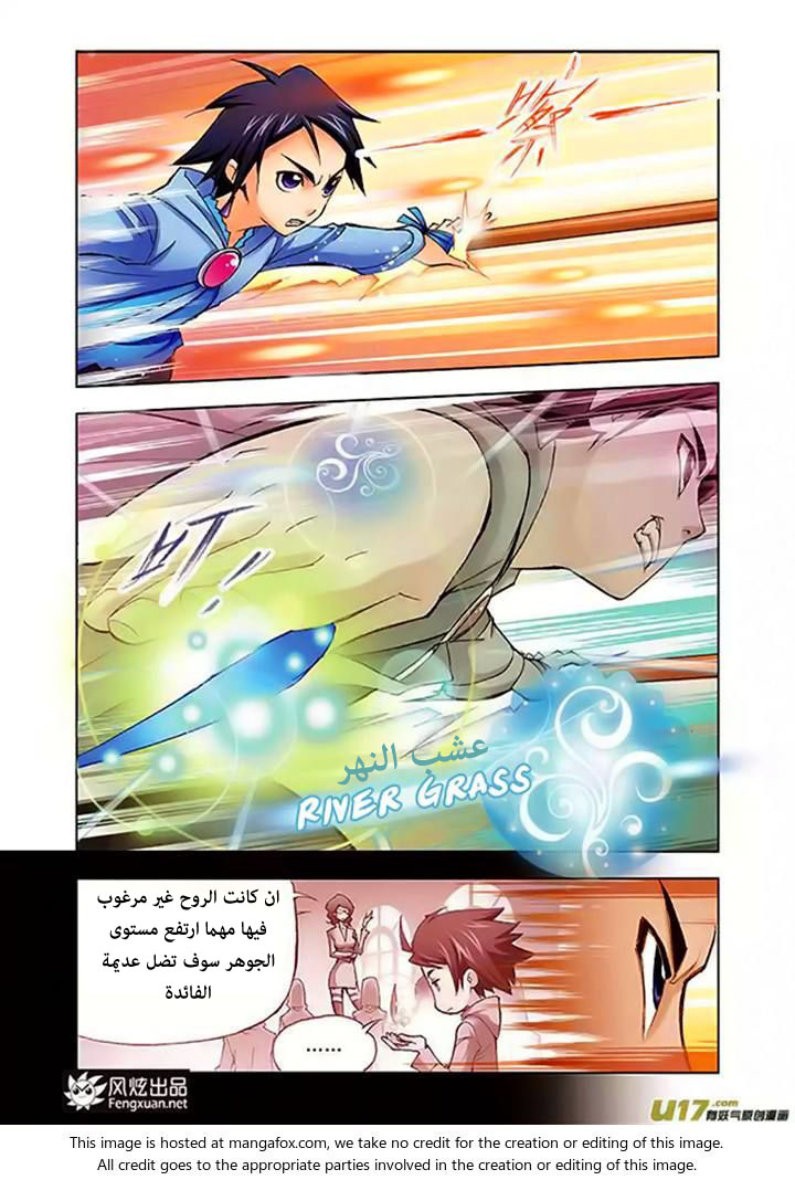 Doulou Dalu: Chapter 3 - Page 14