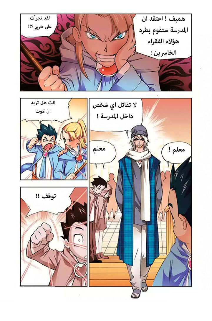 Doulou Dalu: Chapter 3 - Page 17