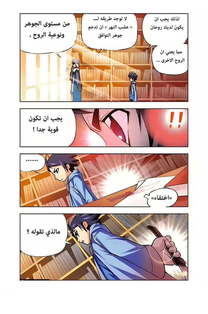 Doulou Dalu: Chapter 3 - Page 21