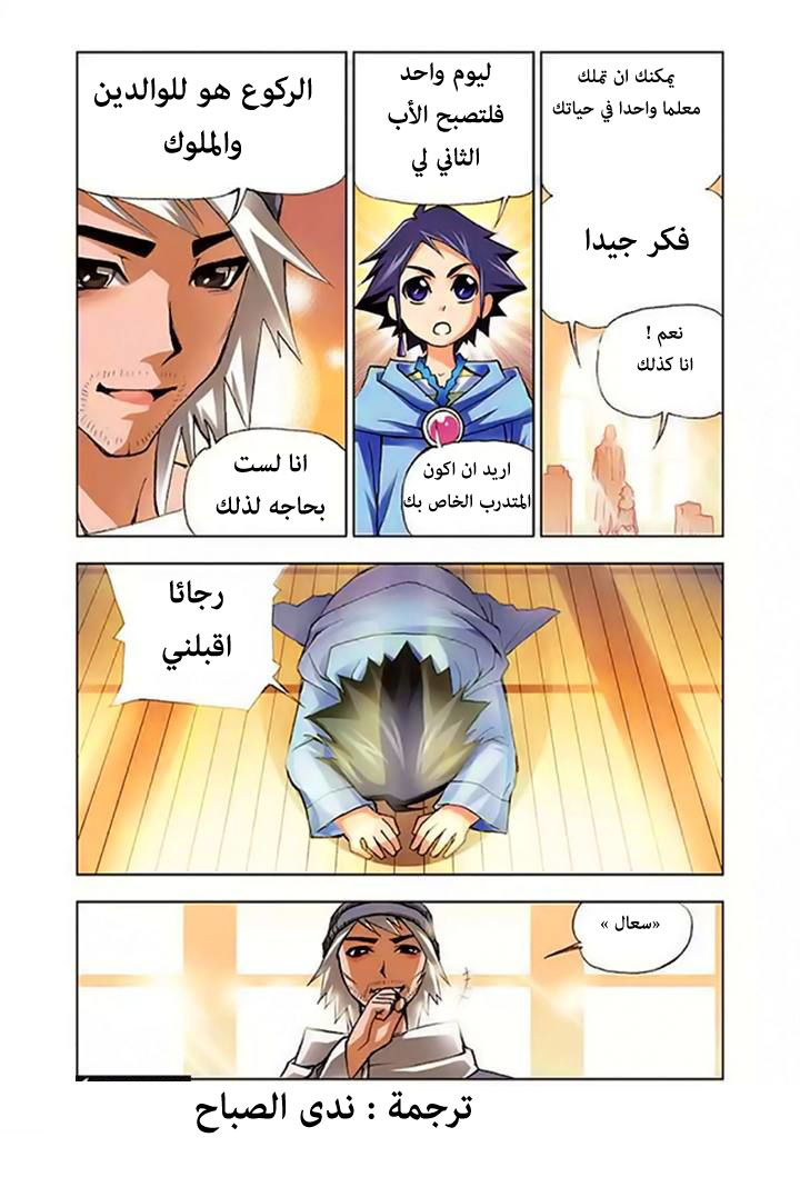 Doulou Dalu: Chapter 3 - Page 24