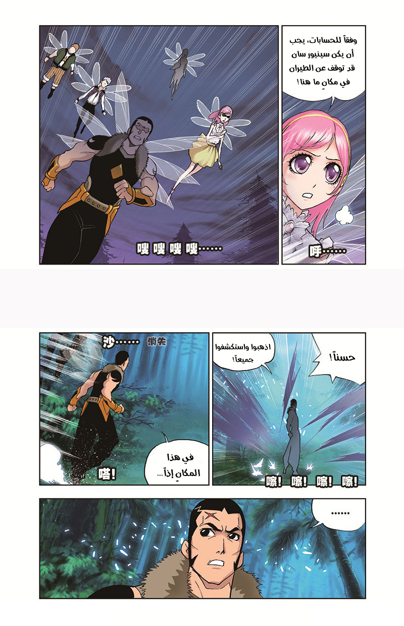 Doulou Dalu: Chapter 30 - Page 3