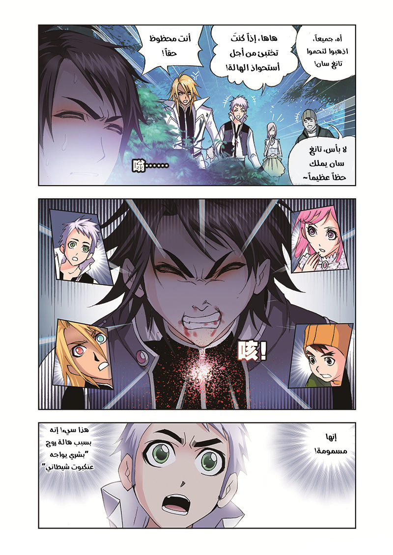 Doulou Dalu: Chapter 30 - Page 7