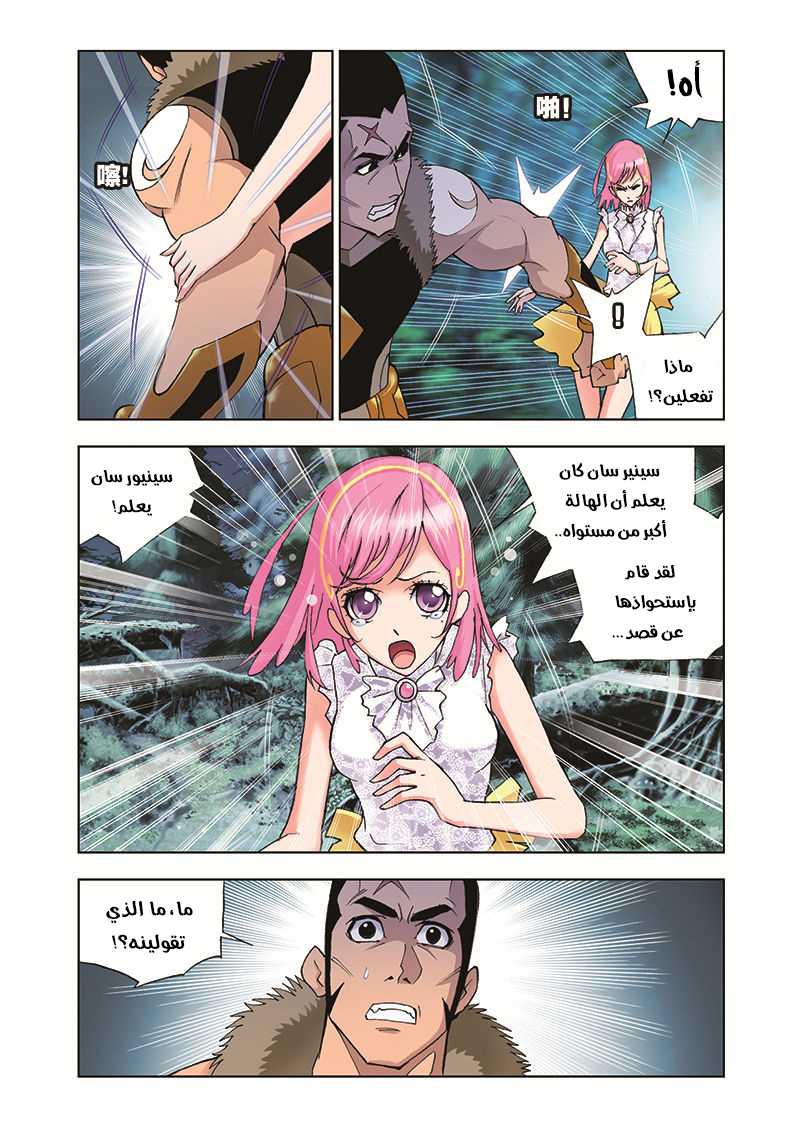 Doulou Dalu: Chapter 30 - Page 10