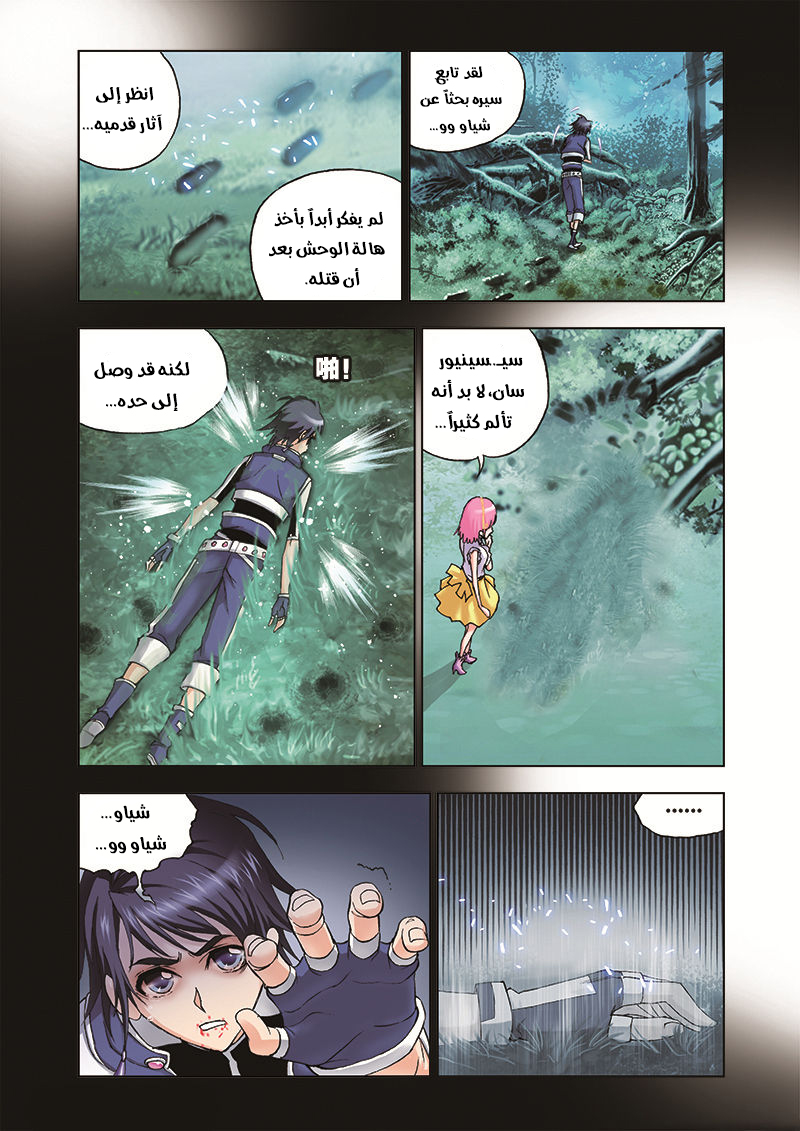 Doulou Dalu: Chapter 30 - Page 11