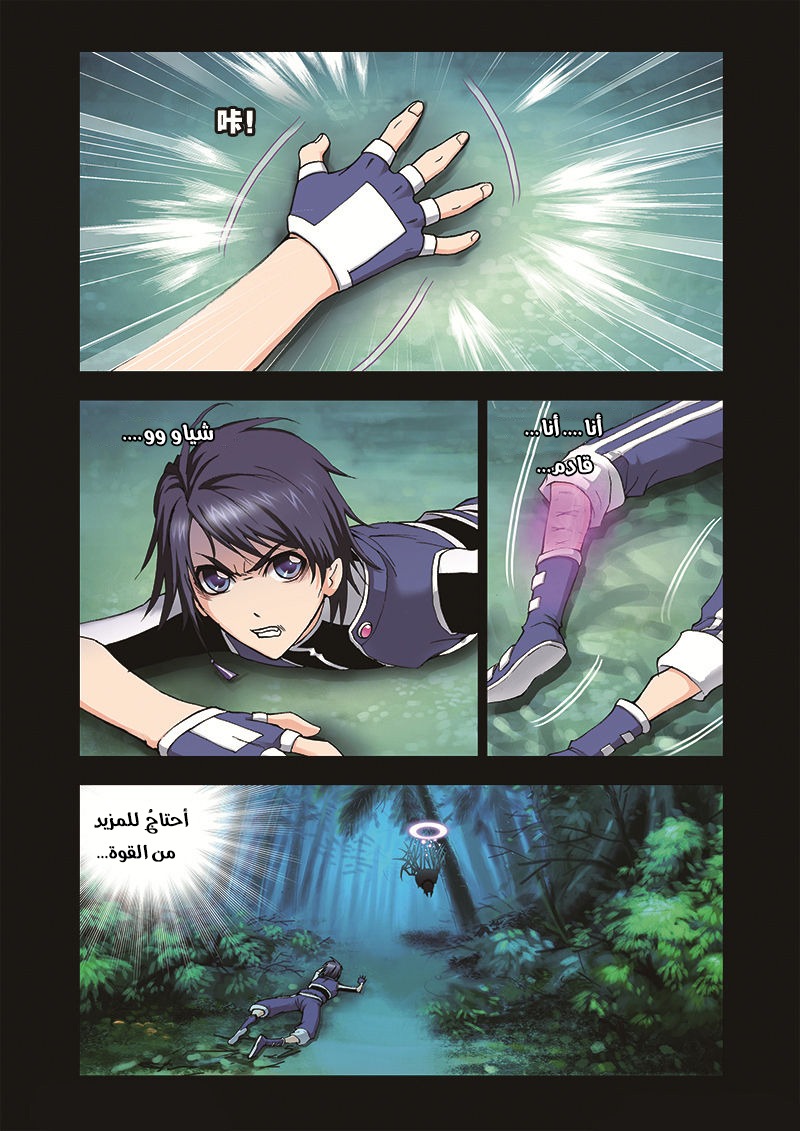 Doulou Dalu: Chapter 30 - Page 13