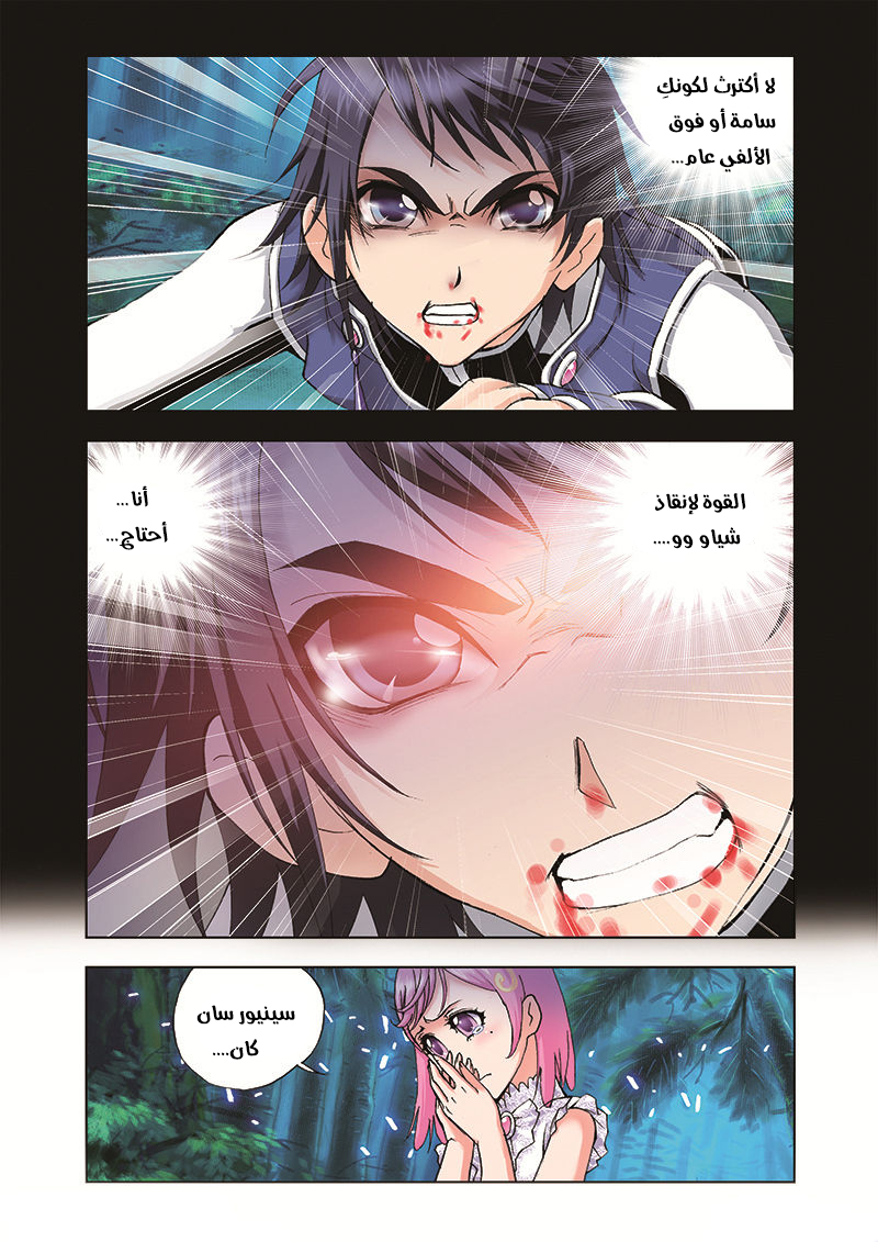 Doulou Dalu: Chapter 30 - Page 14