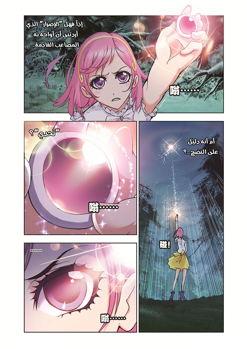 Doulou Dalu: Chapter 30 - Page 21