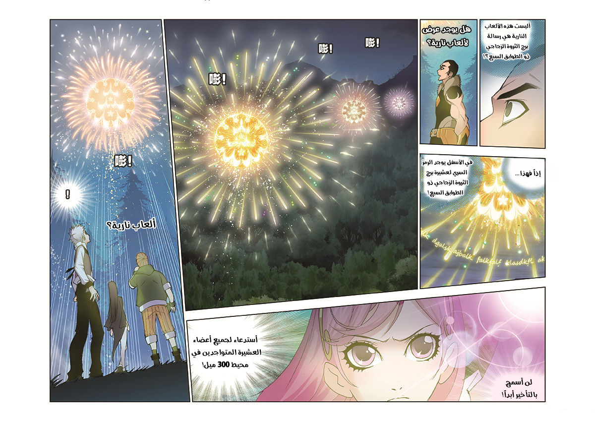 Doulou Dalu: Chapter 30 - Page 22