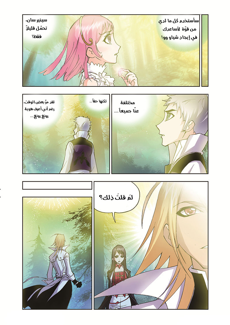 Doulou Dalu: Chapter 30 - Page 23