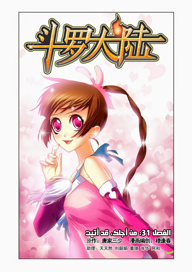 Doulou Dalu: Chapter 31 - Page 2