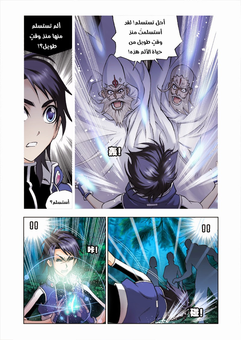 Doulou Dalu: Chapter 31 - Page 6