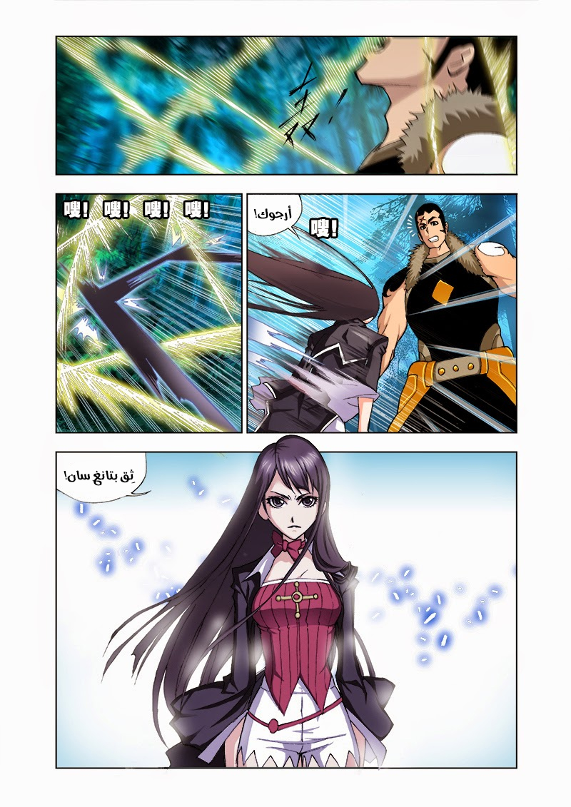 Doulou Dalu: Chapter 31 - Page 8