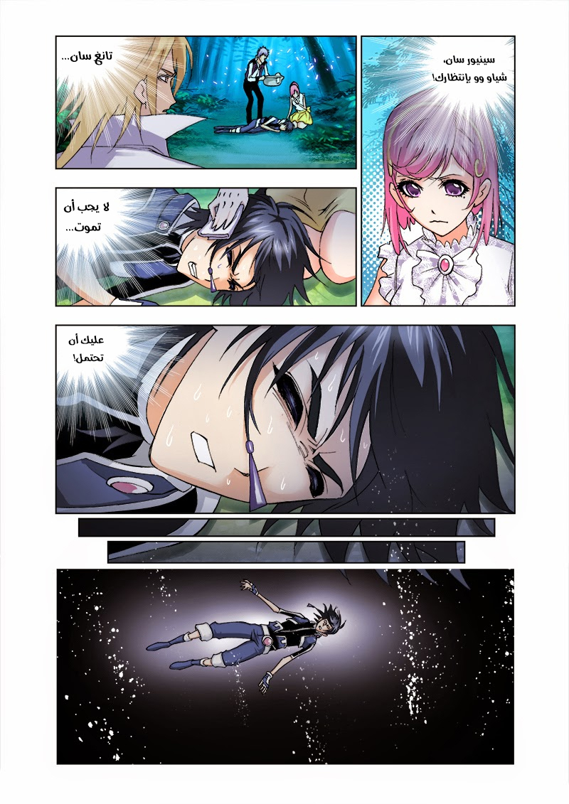 Doulou Dalu: Chapter 31 - Page 11