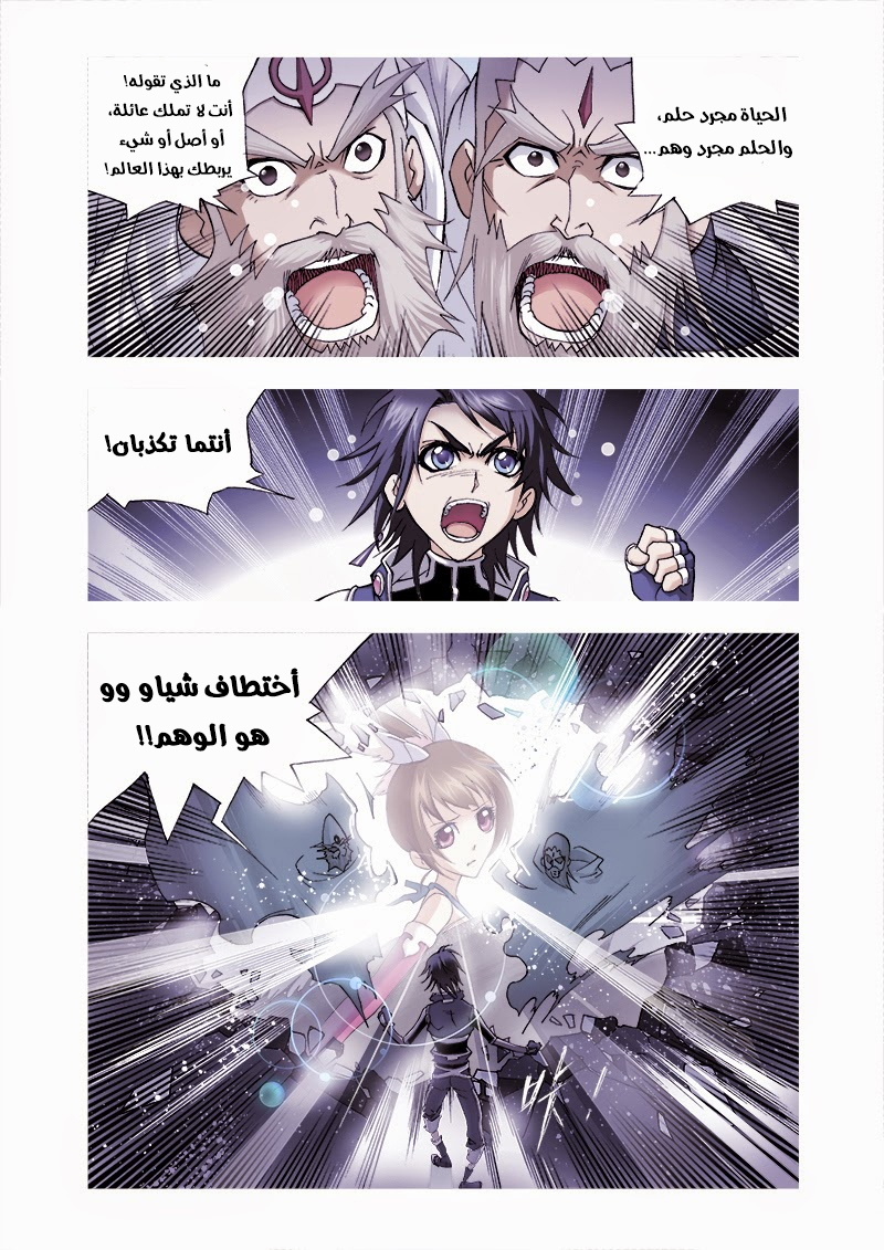 Doulou Dalu: Chapter 31 - Page 15