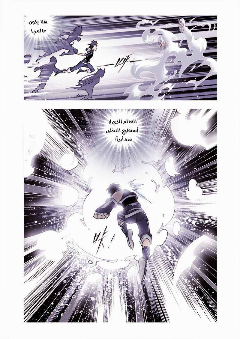 Doulou Dalu: Chapter 31 - Page 17