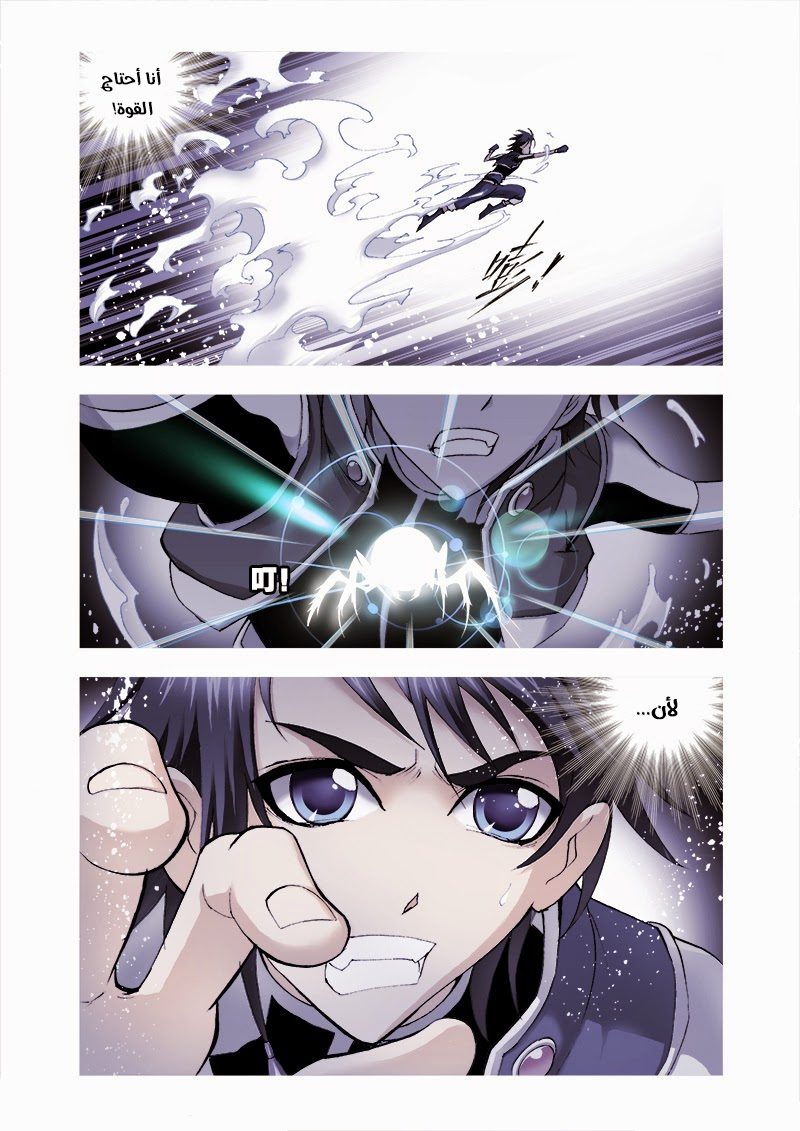 Doulou Dalu: Chapter 31 - Page 18