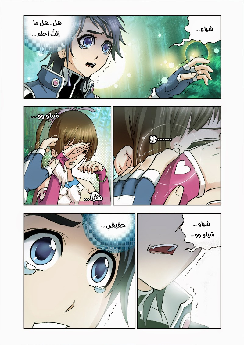 Doulou Dalu: Chapter 31 - Page 21