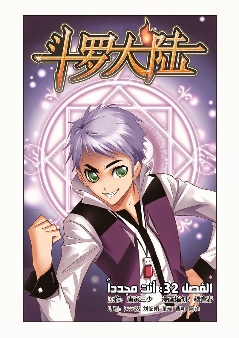 Doulou Dalu: Chapter 32 - Page 2