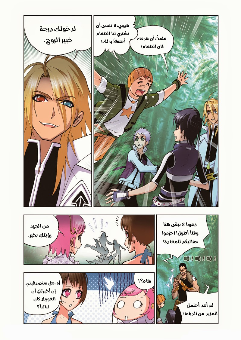 Doulou Dalu: Chapter 32 - Page 5