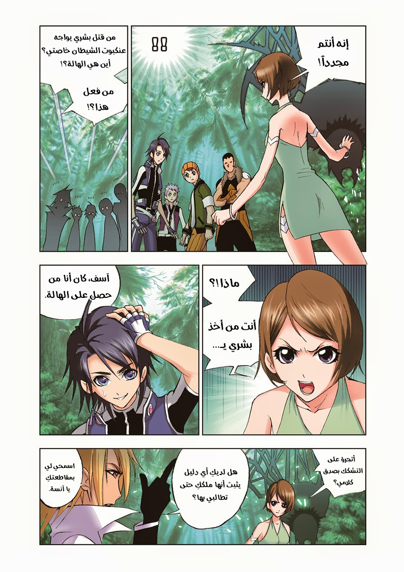 Doulou Dalu: Chapter 32 - Page 6