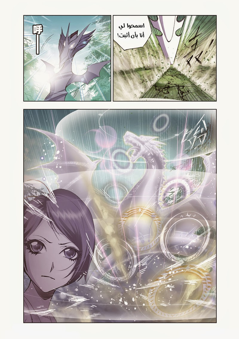 Doulou Dalu: Chapter 32 - Page 7